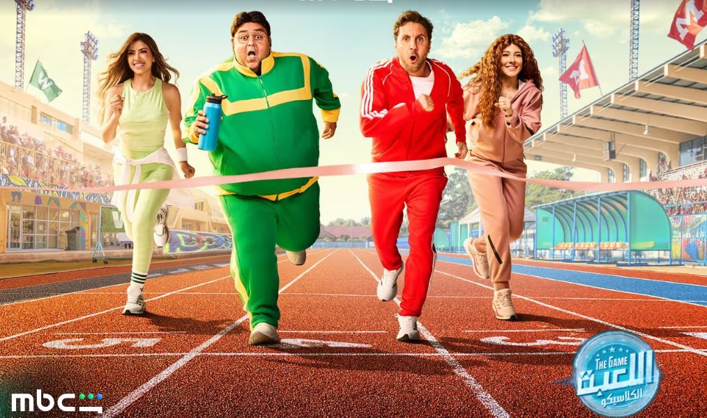 مسلسل اللعبة 5 الكلاسيكو الحلقة 6 السادسة
