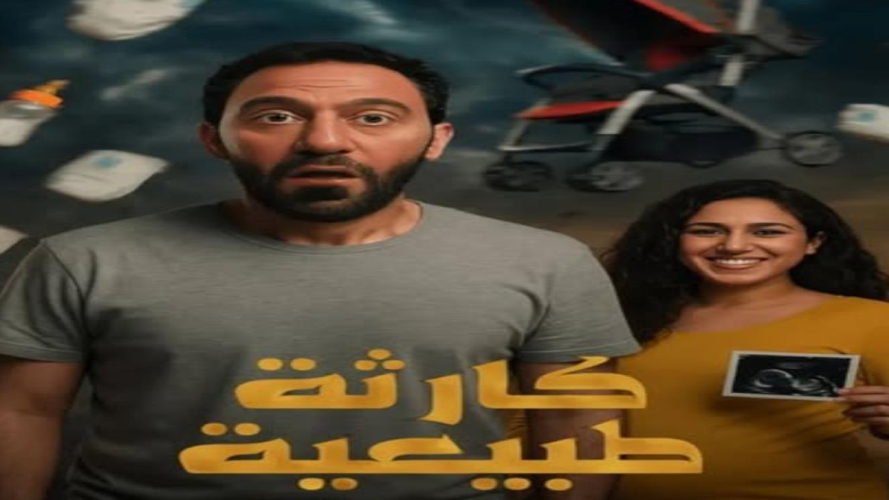 مسلسل كارثة طبيعية الحلقة 9 التاسعة