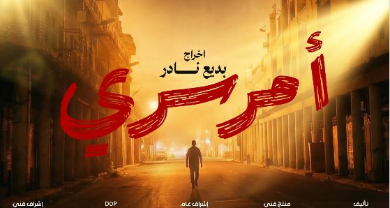 مسلسل امر سري