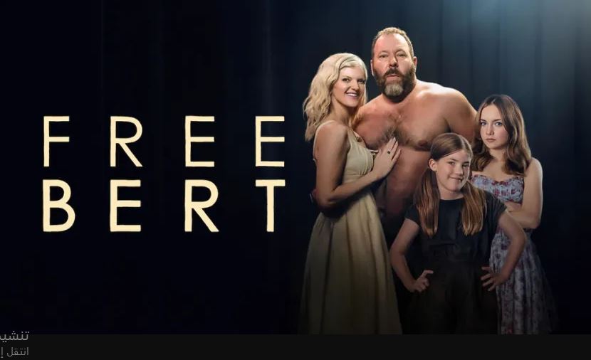 مسلسل Free Bert الموسم الاول الحلقة 3 مترجمة