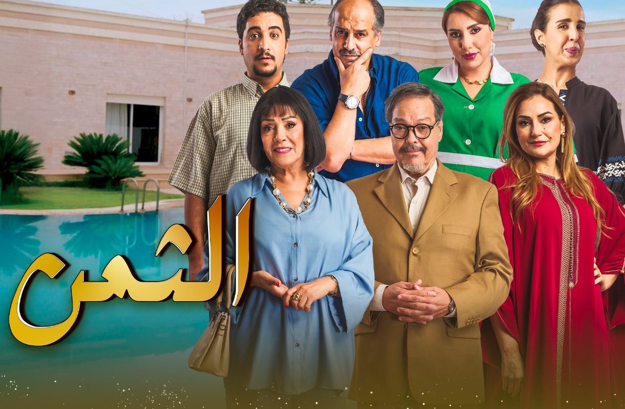 مسلسل الثمن الحلقة 6