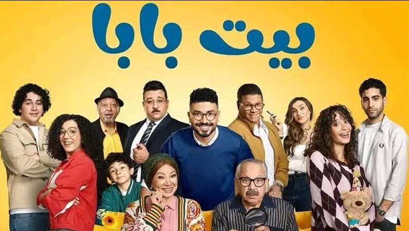 مسلسل بيت بابا الحلقة 11