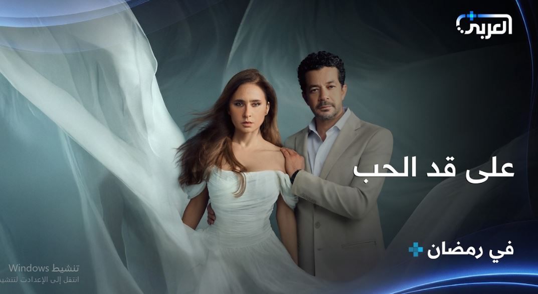 مسلسل على قد الحب الحلقة 30 - الاخيرة