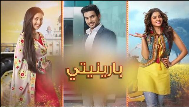 مسلسل بارينيتي الحلقة 279 مدبلجة  HD