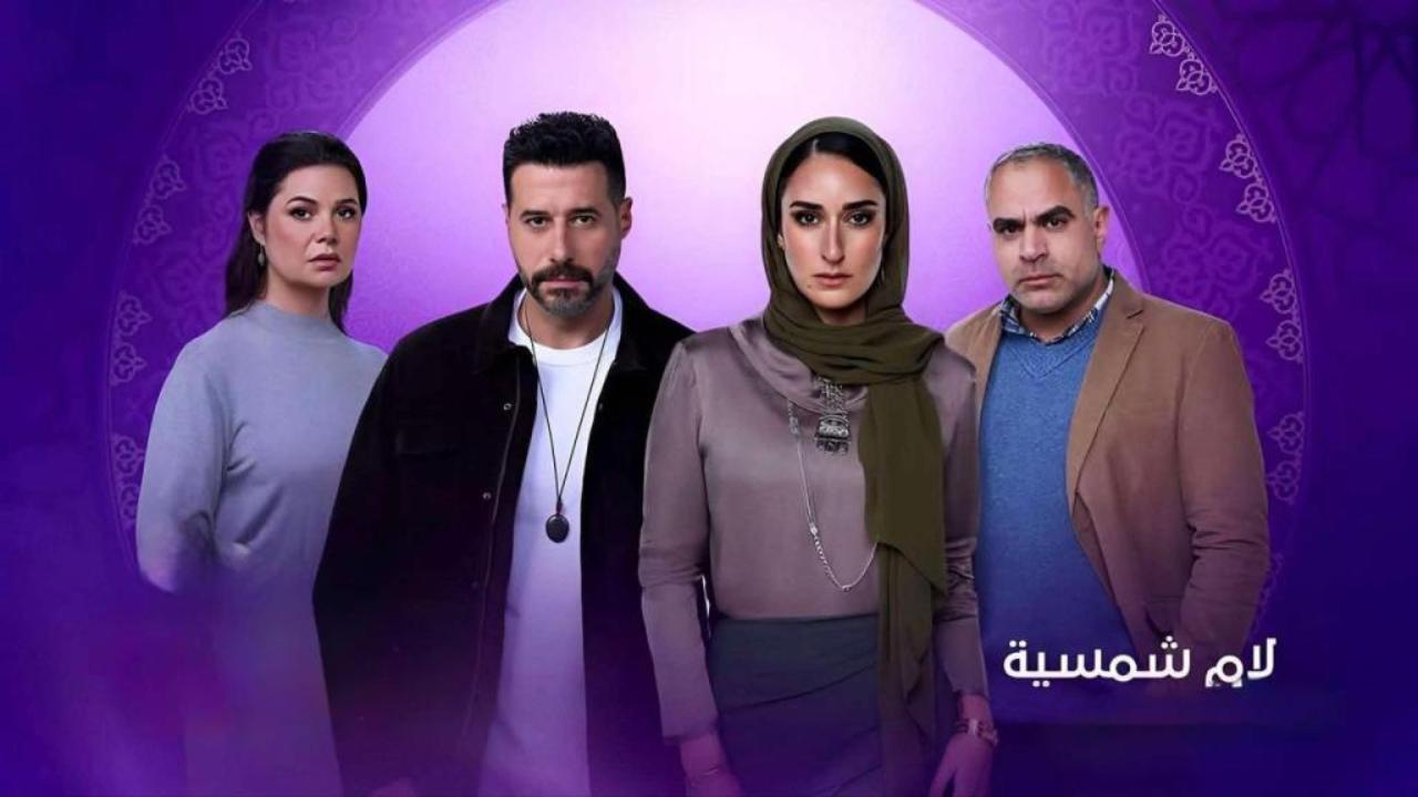 مسلسل لام شمسية الحلقة 9 التاسعة