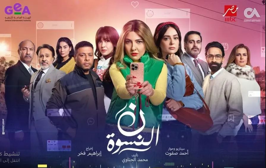 مسلسل نون النسوة الحلقة 1  الاولى