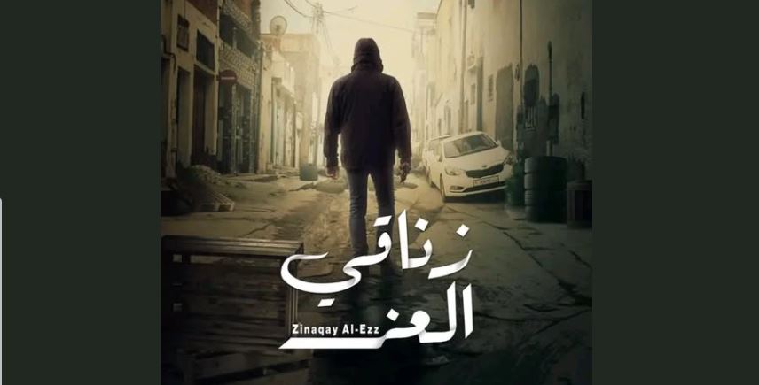 مسلسل زناقي العز الحلقة 3 الثالثة